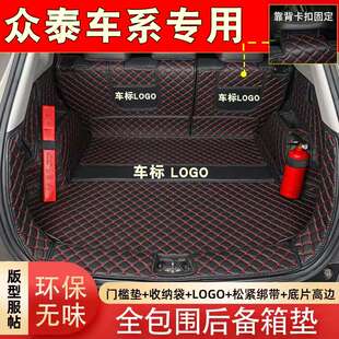 专用于众泰T600全包围后备箱垫coupe大迈x5尾箱垫x7T700 T500垫子
