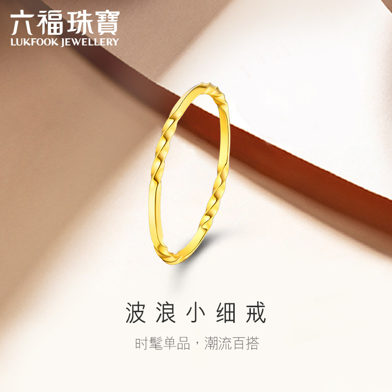 六福珠宝波浪黄金戒指女素圈戒指足金闭口戒送礼计价B01TBGR0030