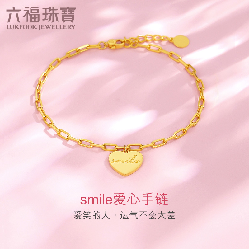 六福珠宝5g足金手链女smile心形光影金黄金手链新款计价gcg60011
