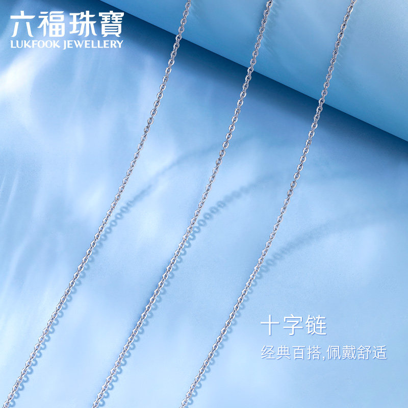 六福珠宝Pt950铂金项链女十字扣圈百搭白金素链计价A03TBPN0004怎么看?