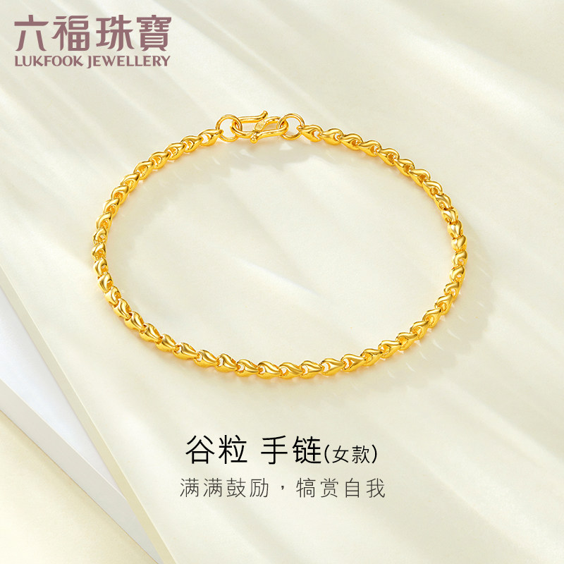 六福珠宝黄金手链女款谷粒（鼓励）足金手链送礼计价B01TBGB0085A