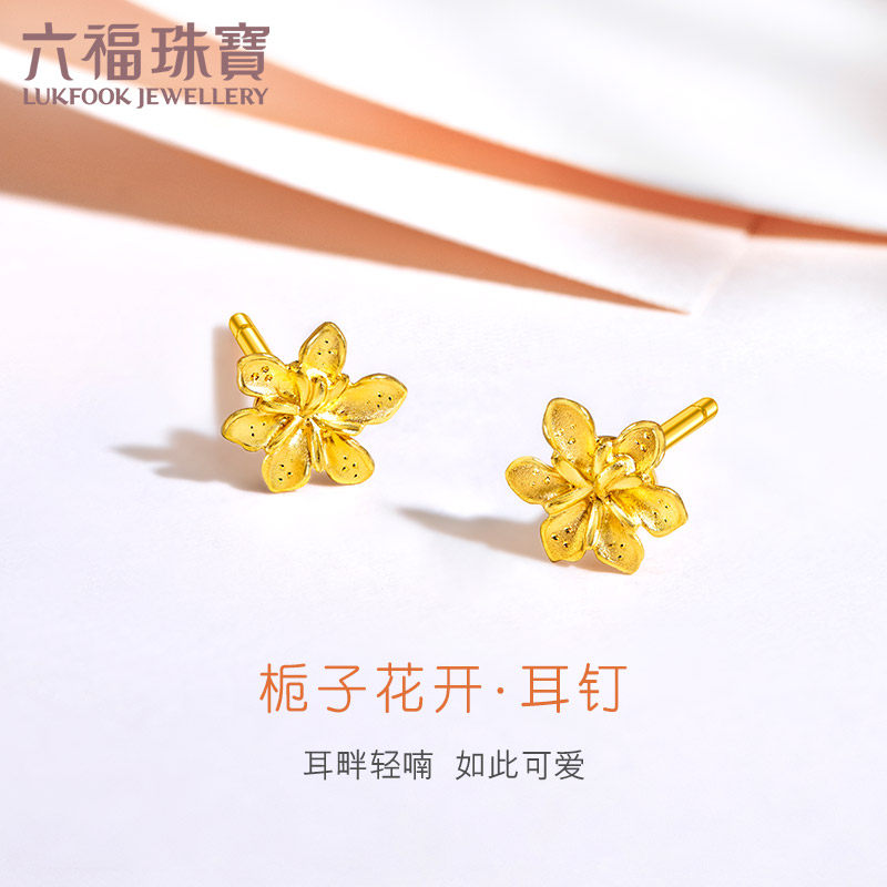 六福珠宝黄金耳钉足金耳环女款栀子花型金耳饰首饰计价GMGTBE0007属于什么档次？