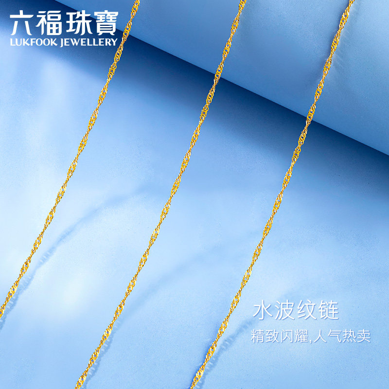 六福珠宝18K金项链女简约K金项链水波纹细素链定价L18TBKN0022Y怎么样,好用不?