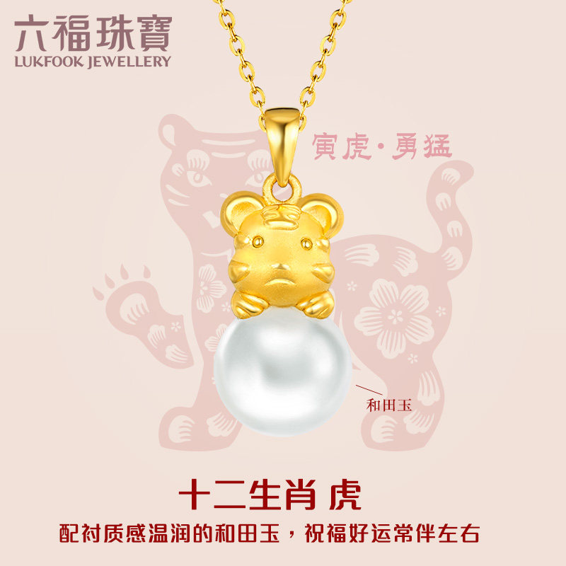 六福珠寶3D硬金吊墜十二生肖虎黃金和田玉吊墜送禮定價HMA1H70006在類目 珠寶/鑽石/翡翠/黃金, 黃金首飾（新）, 定价黄金, 定价黄金吊坠中 - 來自Buy2taobao.com提供專業的淘寶代購服務