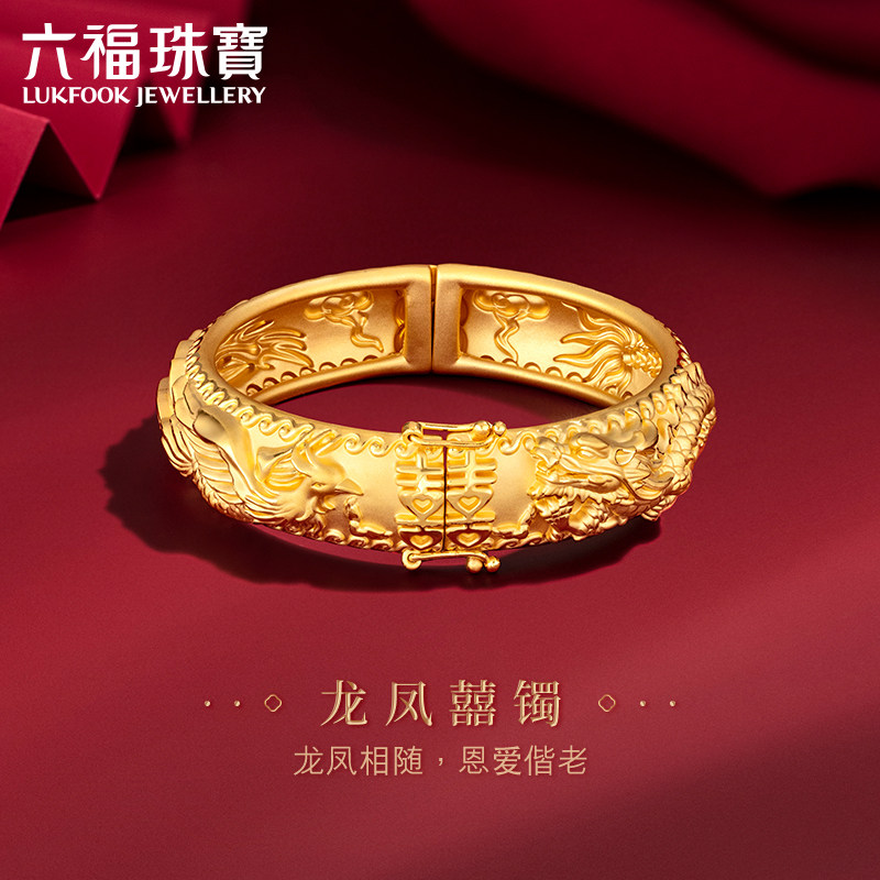六福珠宝囍字龙凤镯黄金手镯婚嫁3D硬金手镯子女计价A03TBGB0009