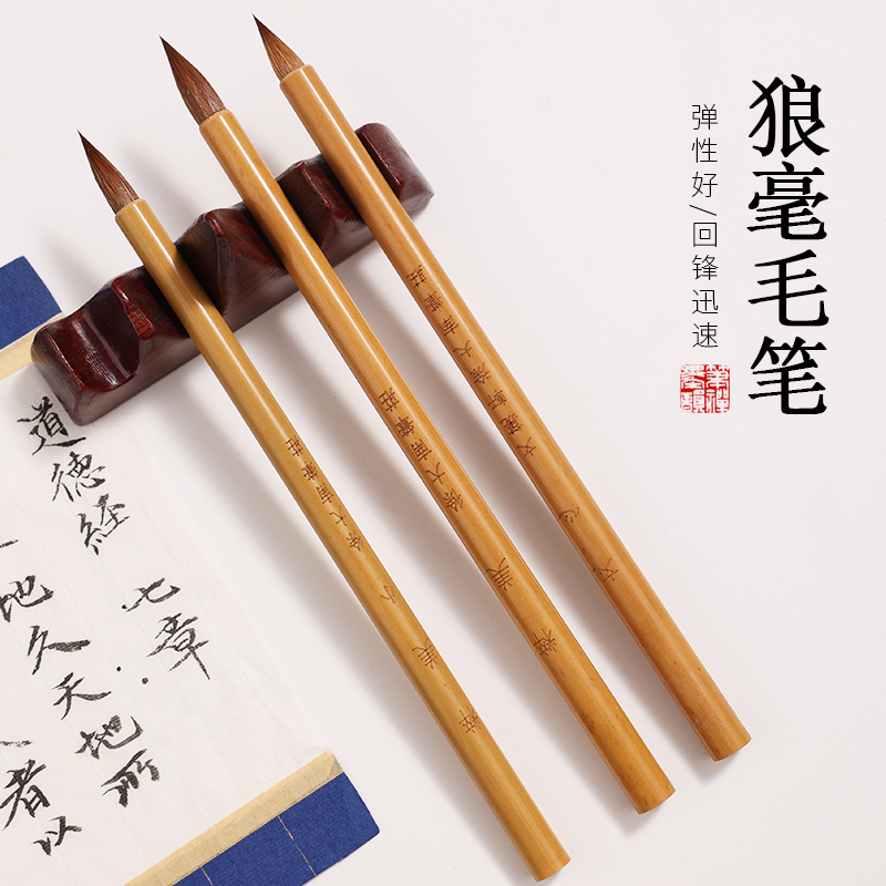 神笔小楷毛笔狼毫毛笔