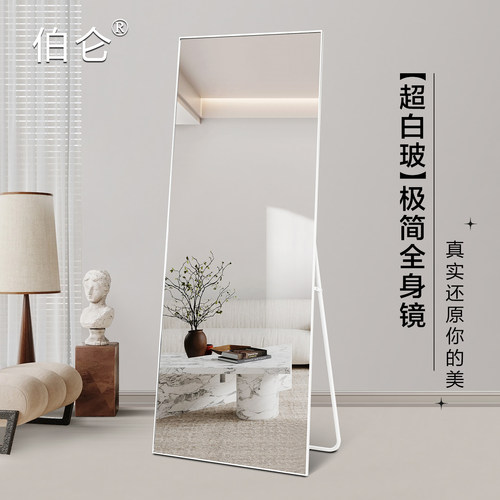 伯仑极简铝框白色全身镜