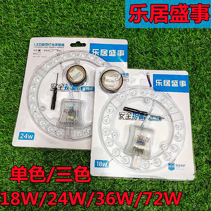 乐居盛事LED吸顶灯圆形模组光源超亮改造灯板灯盘代替灯管三色光,电子元器件市场,LED模组,淘宝优惠券,粉丝福利购,淘宝优惠卷