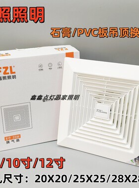福照照明石膏PVC吊顶换气扇8寸10寸12寸白色墙壁式浴室通风排气扇