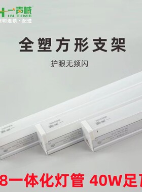 一声喊LED灯管T8一体化支架40W日光灯1.2米家用长条灯全套