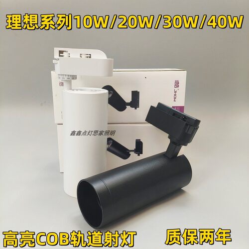 捷浩理想系列LED射灯明装轨道射灯超亮COB聚光灯商铺服装店展厅