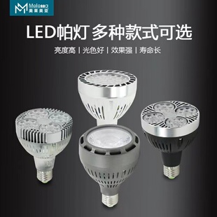 美莱美亚PAR30灯泡LED轨道灯40W50WE27螺口帕灯服装店LED射灯P501