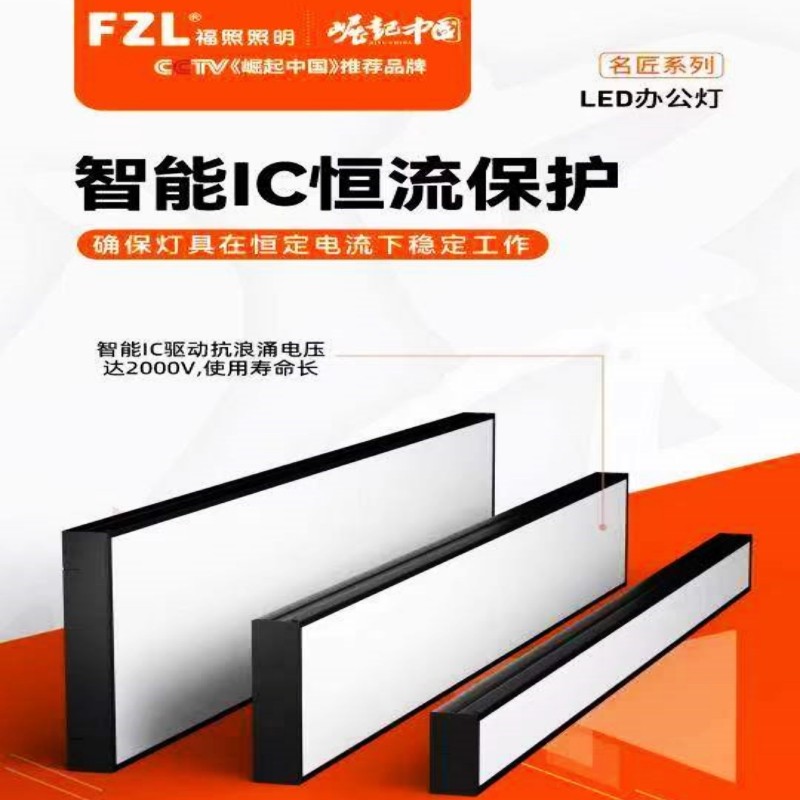 吸吊两用LED长条灯福照信华照明图片