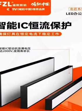 福照信华照明LED办公灯简约长方形走廊长条灯薄款吸顶灯吸吊两用