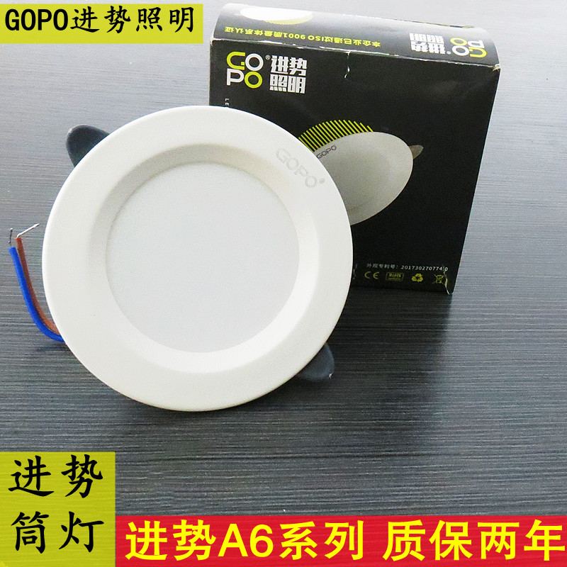 进势照明GOPOA6系列筒灯天花LED高亮5W12W18W家居商照嵌入式孔灯