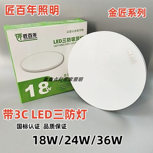 匠百年金匠系列LED吸顶灯三防灯18W24W36W客厅卧室灯过道灯3C认证