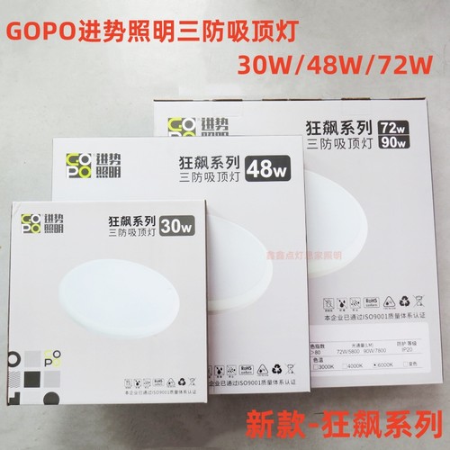 GOPO进势照明三防吸顶灯狂飙系列LED超薄阳台卧室厨卫灯防蚊防潮