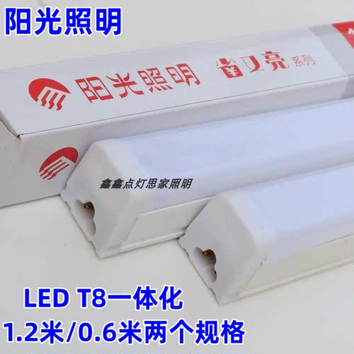 阳光照明LED灯管一体化T8超亮日光灯长条灯家用全套节能支架1.2米