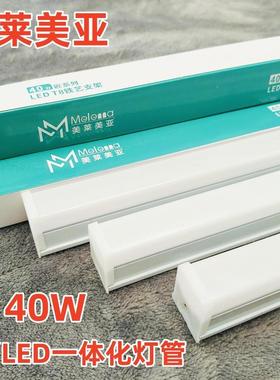 美莱美亚T8一体化LED灯管家用灯柜长条1.2米40W超市车间工厂仓库