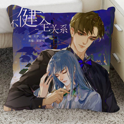 不健全关系沙发抱枕女生睡觉专用靠垫二次元动图片制作玩偶公仔