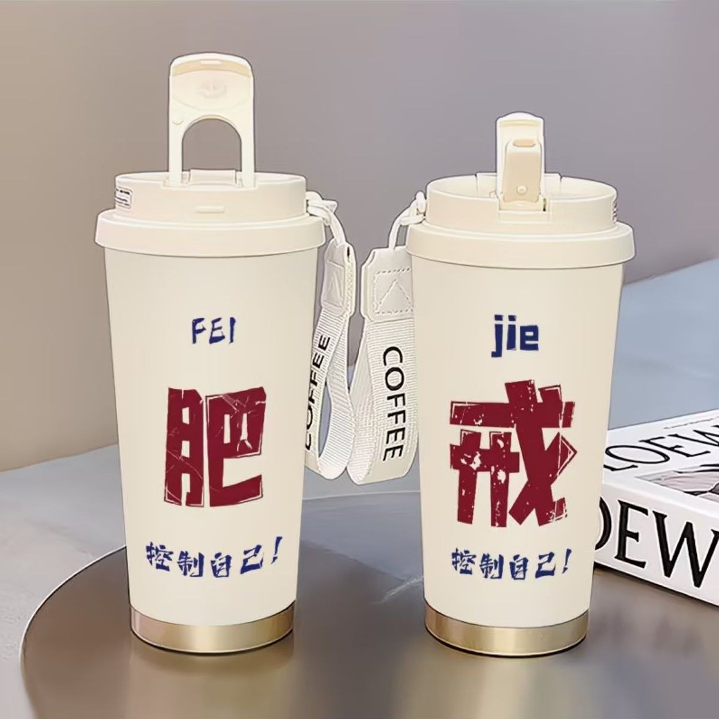 控制自己减肥节制咖啡杯