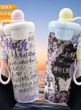 神印王座浮球吸管保冷保温杯｜大