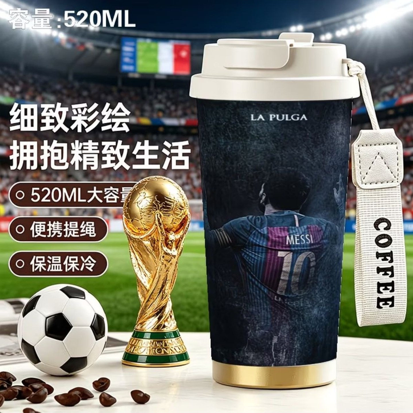 世界杯梅西大容量咖啡杯