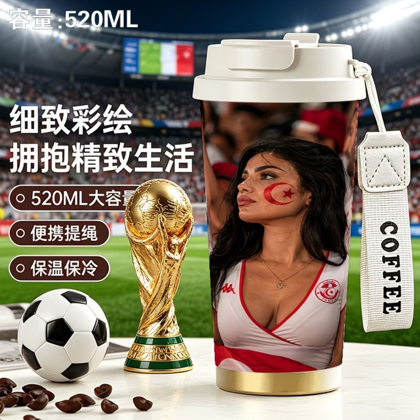 世界杯拉拉队大容量不锈