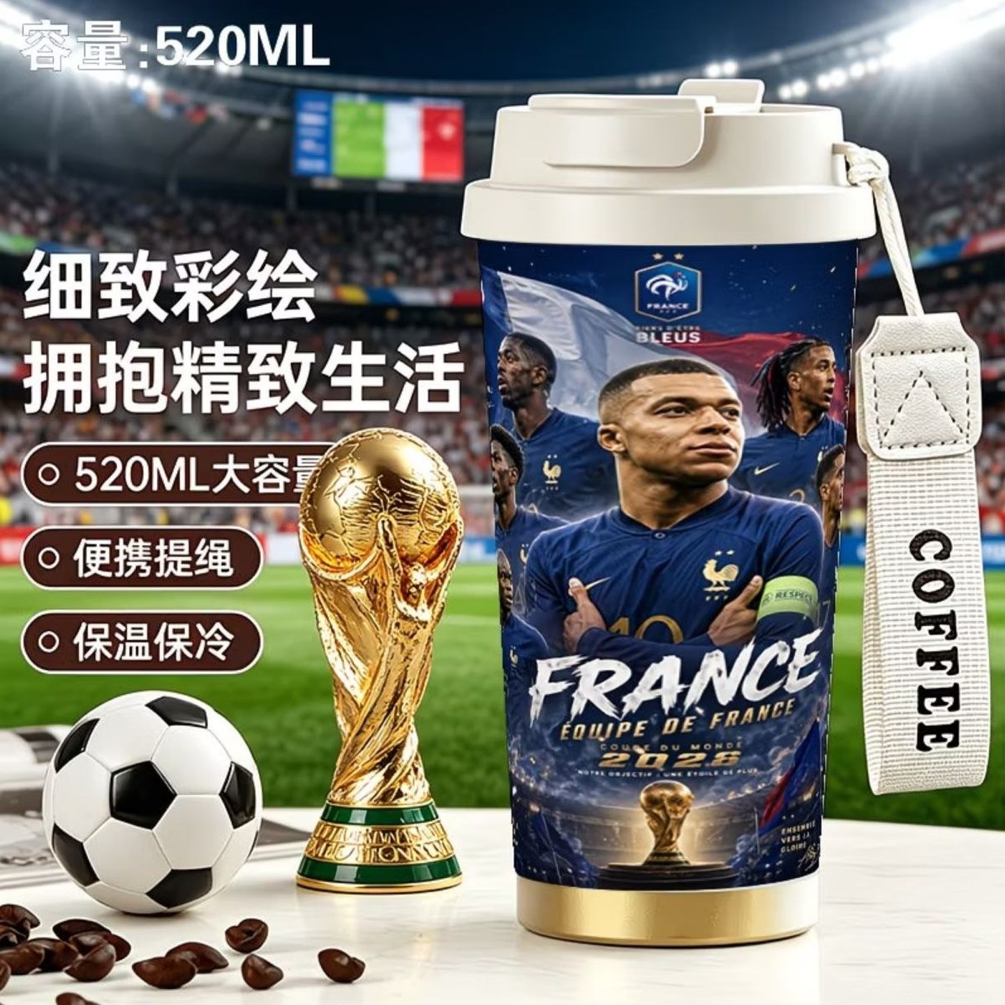 世界杯球队大容量不锈钢