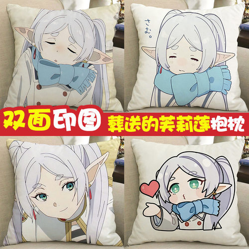 葬送的芙莉莲周边沙发抱枕女生睡觉专用菲伦休塔尔克辛美尔动二