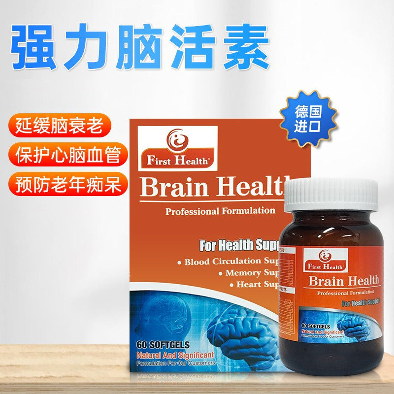 德国强力first health脑活素胶囊brain health老年痴呆心脑通血