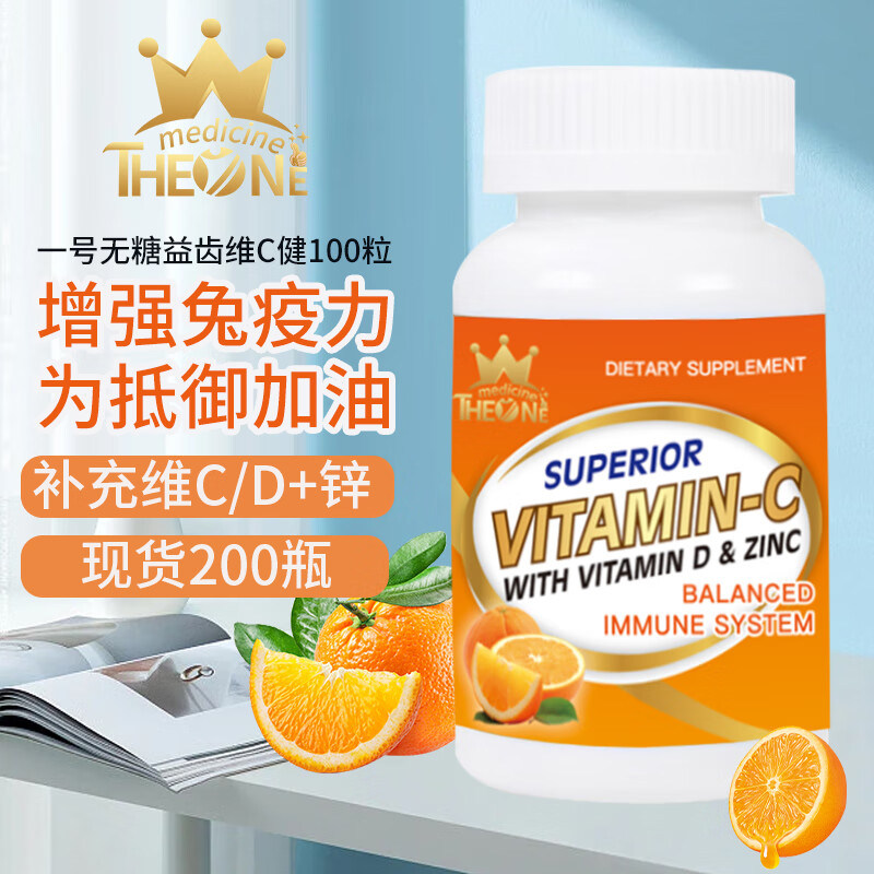 medicine theone维生素C维他命c+d+锌plus zinc三合一天然vc100粒