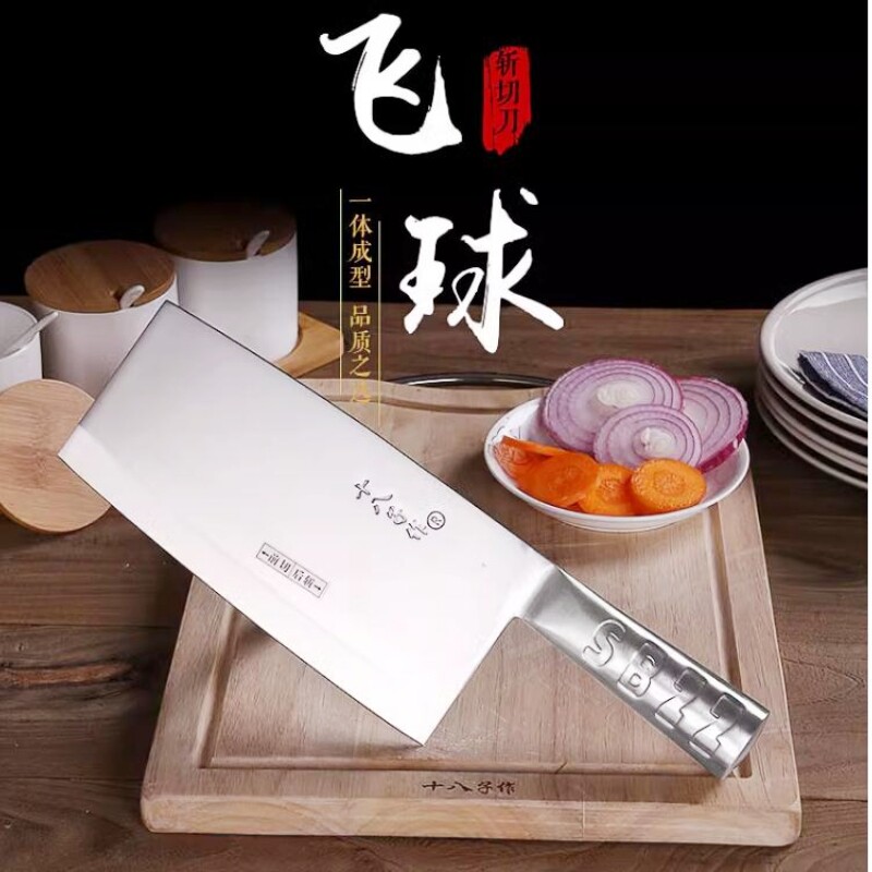 阳江十八子作菜刀厨师专用不锈钢刀飞球系列斩切刀切菜砍骨两用刀