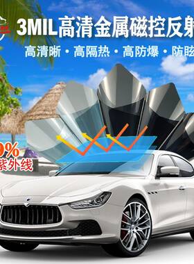 汽车膜3mil高清磁控热反射金属隔热膜UV车窗太阳膜玻璃防爆贴膜