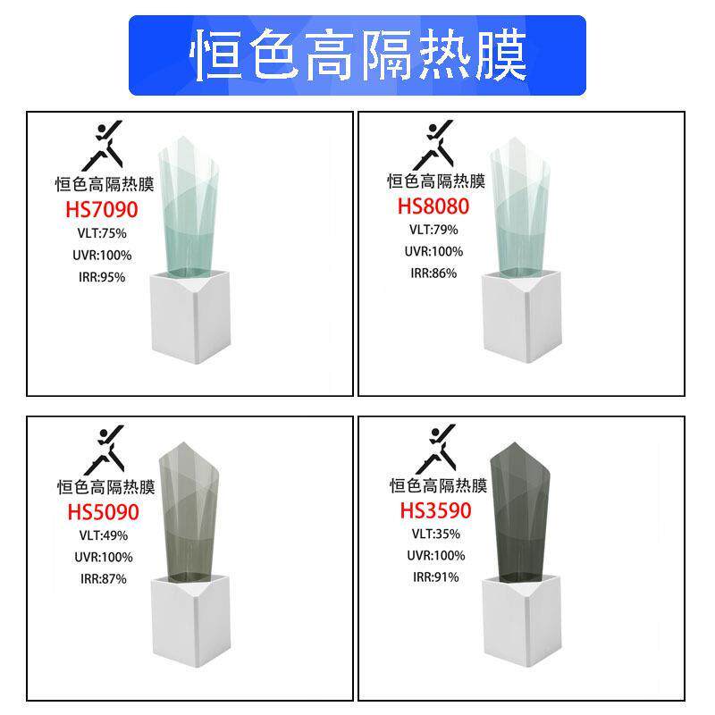 汽车膜恒色纳米陶瓷高隔热膜汽车车窗太阳膜 抗紫外线UV IR玻璃膜