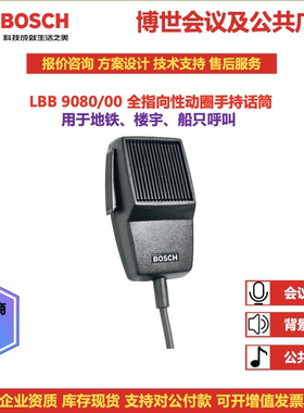 德国BOSCH博世话筒LBB9080/00公共广播背景音乐专用功放专用呼叫