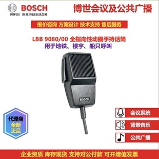 德国BOSCH博世话筒LBB9080/00公共广播背景音乐专用功放专用呼叫