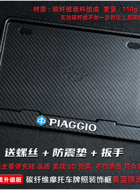 PIAGGIO比亚乔摩托车牌架 改装通用加厚 新交规牌照框 踏板后牌框