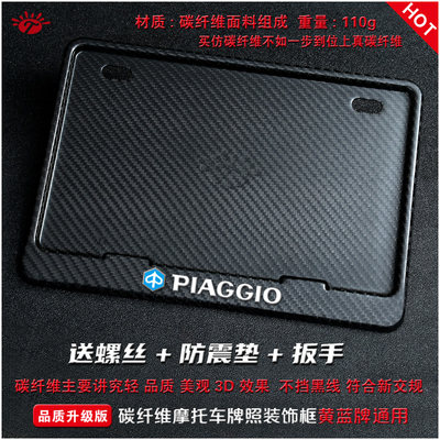 piaggio比亚摩托车改装牌照框