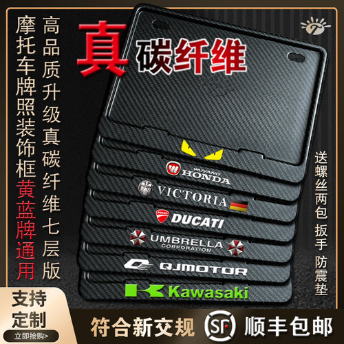 碳纤维摩托车牌照架踏板车通用