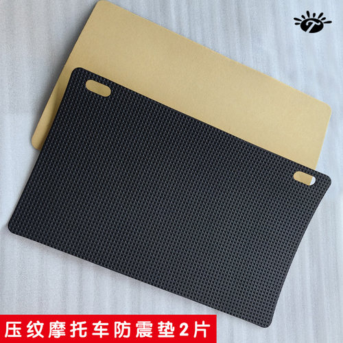 汽车牌照垫片车用隔音防刮车漆