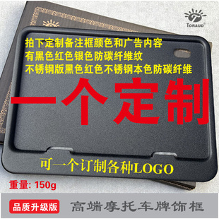 碳纤维摩托车牌照框车牌架适用本田宝马春风力帆宗申隆鑫豪爵铃木