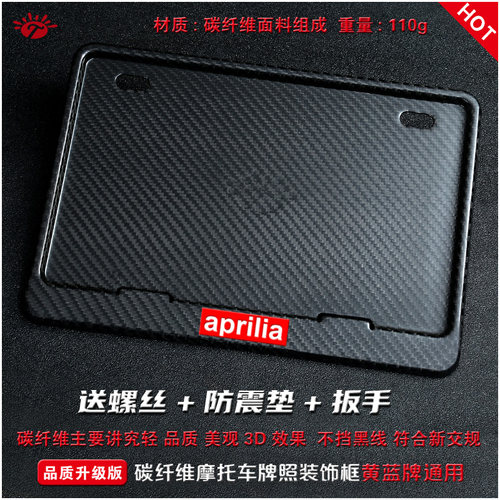 适用Apliya阿普利亚摩托车牌照架