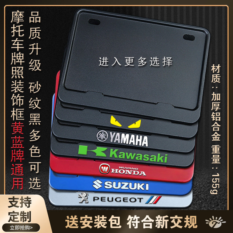 新款摩托车牌照框车牌架踏板车通用后尾牌边框碳纤维纹新交规