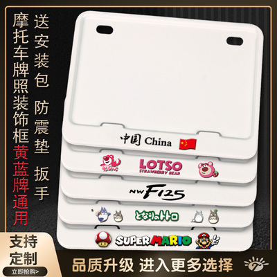 摩托车牌照框车牌架踏板车通用后尾牌边框碳纤维纹新交规加厚实心