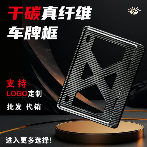 碳纤维摩托车牌照架车牌框车牌边框后牌照框踏板车尾牌通用新交规