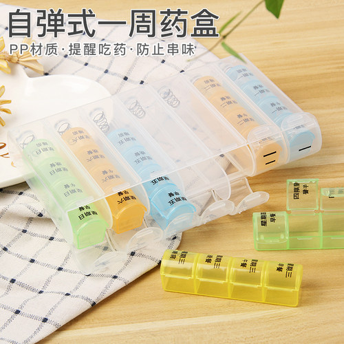 包邮康爱一周28格自弹式药盒