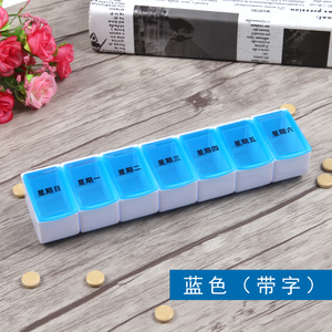 包邮 一周便携式7格小药盒自由拼接可拆卸 分装塑料收纳盒