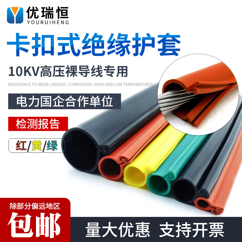 卡扣开口式10KV高压电绝缘护套管