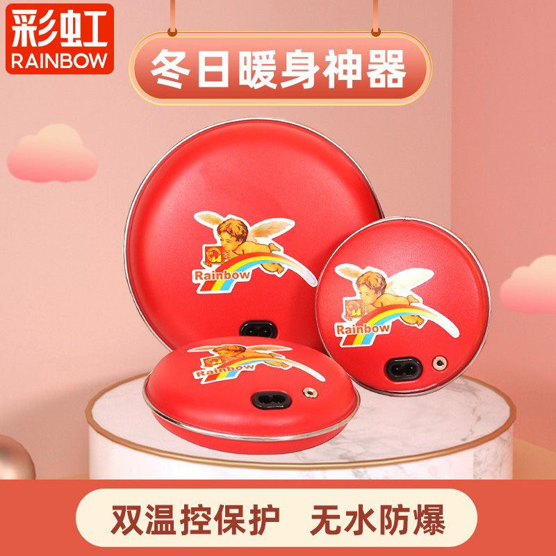 彩虹电暖宝随身电热铁饼暖手器